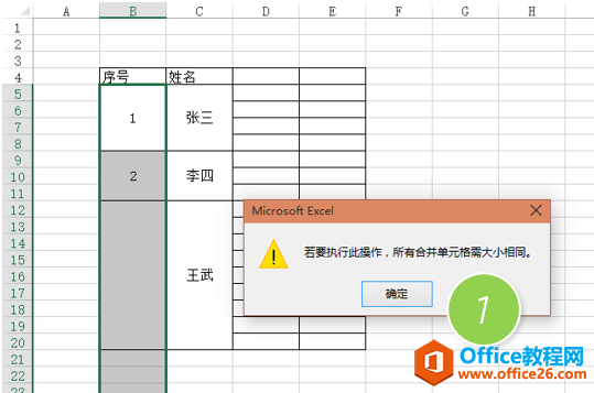 <b>利用Ctrl+enter组合键搞定 批量填充excel合并单元格的序列</b>