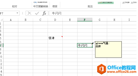 <b>如何批量把excel工作表的批注删除 选中所有表直接删除即可</b>