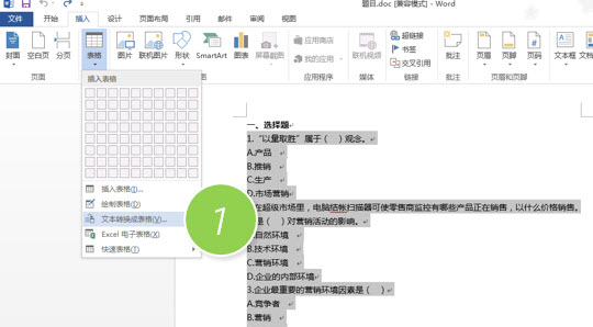 <b>利用excel文字转成表格功能 轻松将Word试卷快速导入Excel</b>