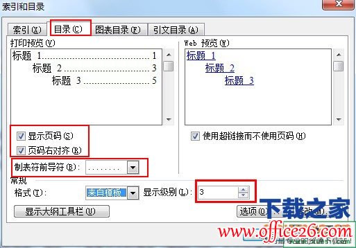 <b>word目录链接怎么做？word目录链接制作教程</b>