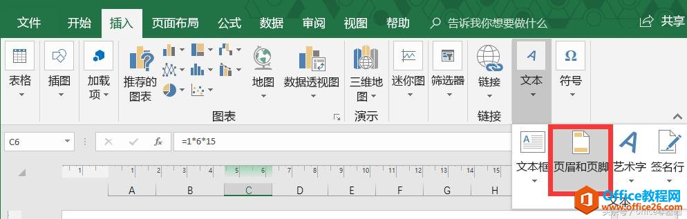 <b>excel如何为工作表添加页眉和页脚 excel添加页眉和页脚图解实例教程</b>