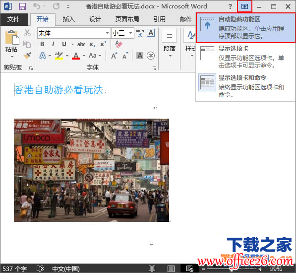 <b>Word2013怎样实现全屏浏览和退出全屏？</b>