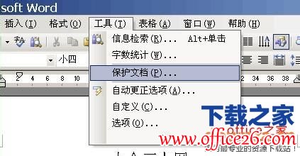 <b>Word如何限制修改？Word设置保护文档的方法</b>