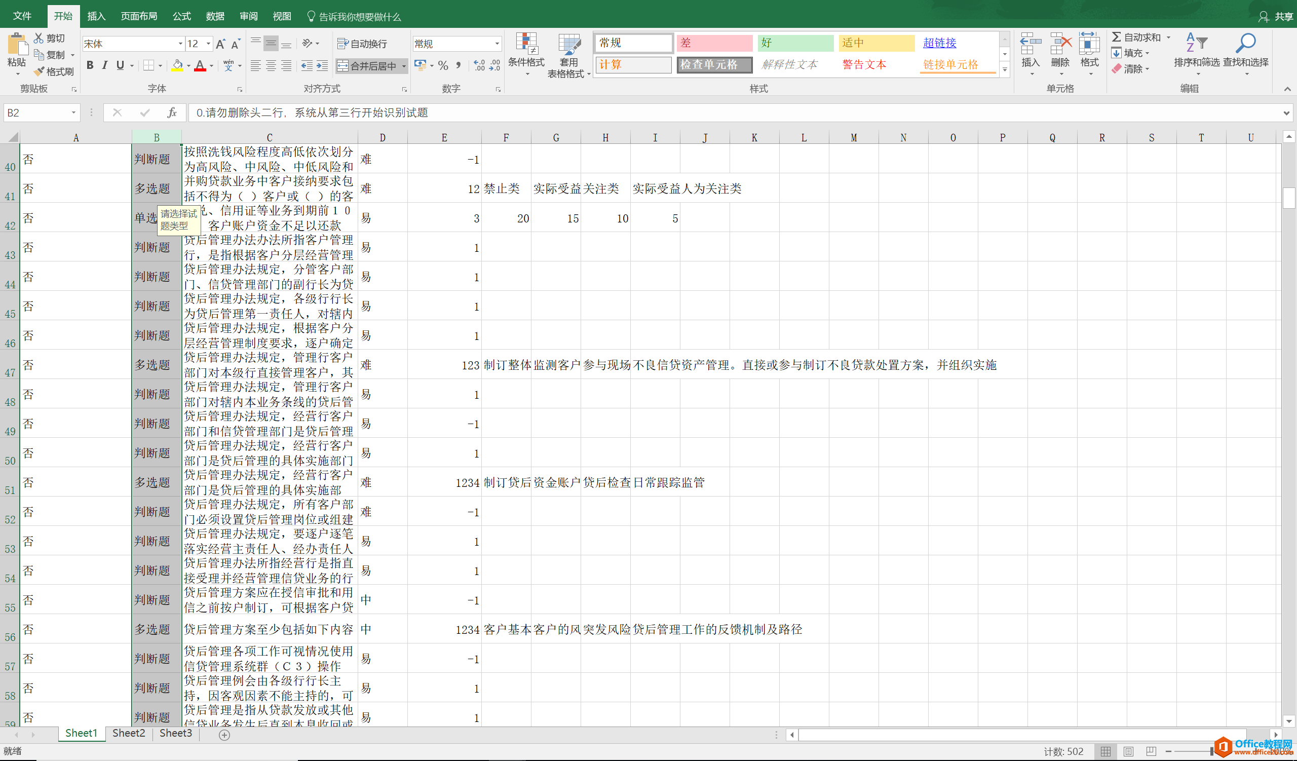 <b>教师福利，通过简单几步，Excel 题库变 Word 文档</b>