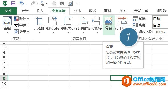 <b>如何在Excel表格中插入背景图片 利用页面布局的背景功能搞定</b>