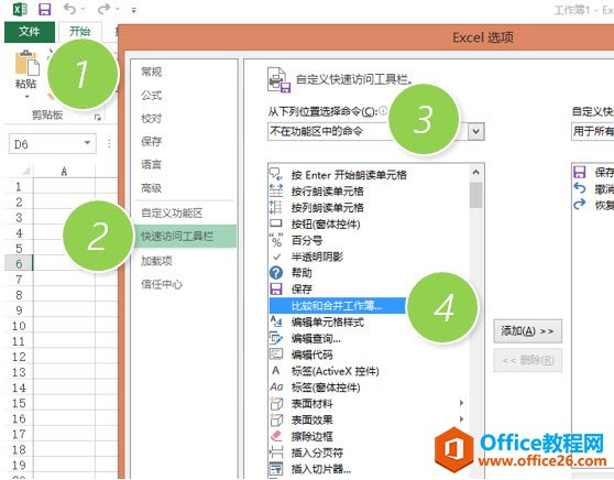 <b>如何打开 excel 打开比较合并工作簿功能</b>