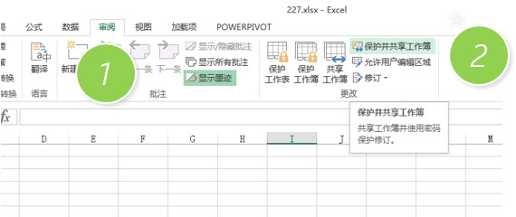 <b>利用Excel中的审阅功能中的保护并共享工作簿功能 实现多人编辑同一个工作簿</b>