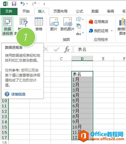 <b>excel 如何批量创建工作表名 批量创建excel工作表名图文教程</b>