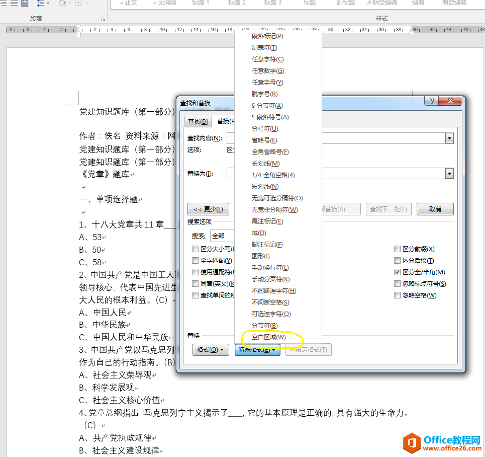 <b>教师福利，用 Excel 把 Word 题库做成了答题 App</b>