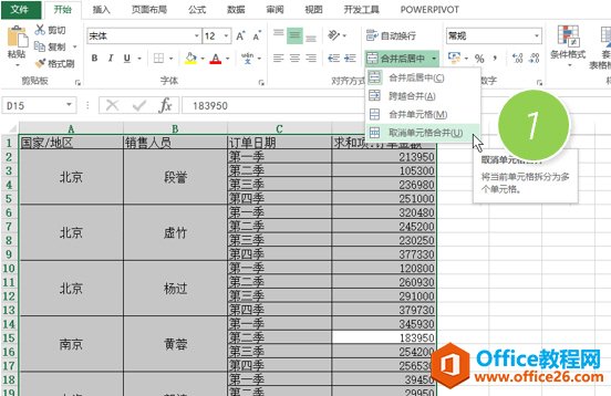 <b>利用Excel的定位功能可以 批量快速取消excel合并单元格</b>