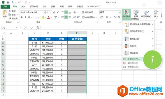 <b>利用Excel的条件格式功能 实现Excel计算错误，系统就提示错误</b>