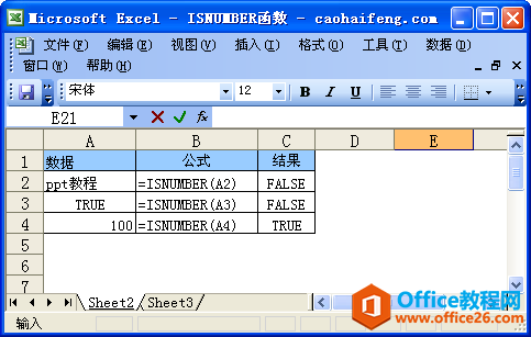 <b>Excel中ISNUMBER函数的语法和用法</b>