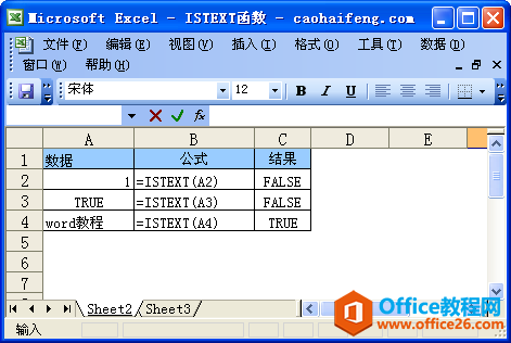 <b>Excel中ISTEXT函数的语法和用法</b>