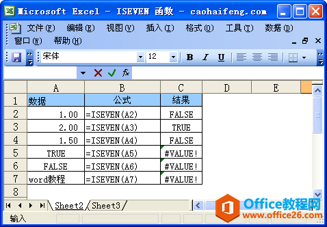 <b>Excel中ISEVEN函数的语法和用法</b>