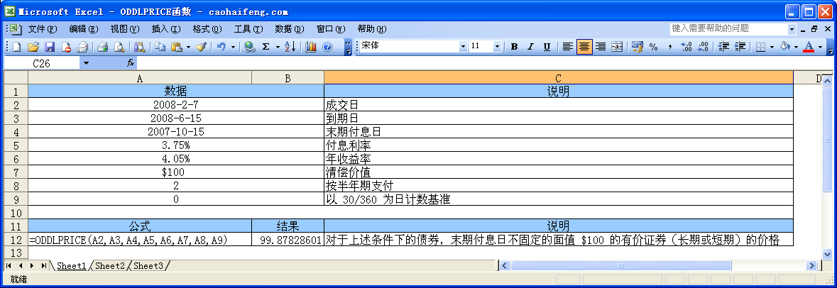 <b>Excel中ODDLPRICE函数的语法和用法</b>