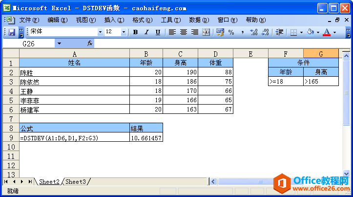 <b>Excel中DSTDEV函数的语法和用法</b>