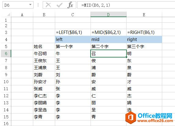 <b>如何利用left、mid、right函数提取excel单元格中间部分的内容</b>