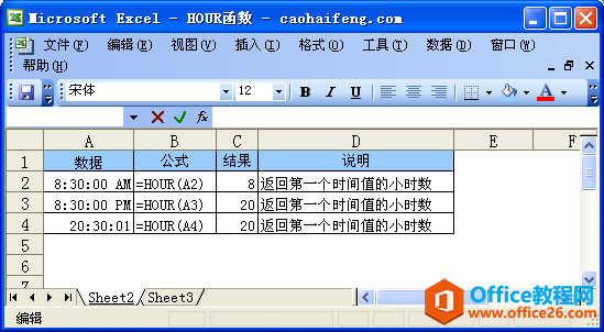 <b>Excel中HOUR函数的语法和用法</b>