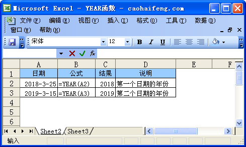 <b>Excel中YEAR函数的语法和用法</b>