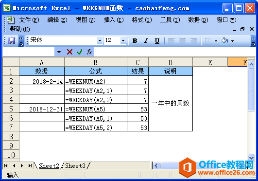 <b>Excel中WEEKNUM函数的语法和用法</b>