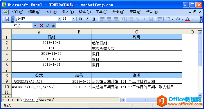 <b>Excel中WORKDAY函数的语法和用法</b>