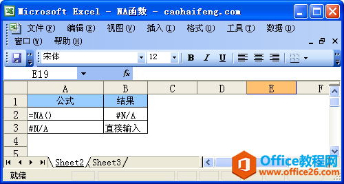 <b>Excel中NA函数的语法和用法</b>