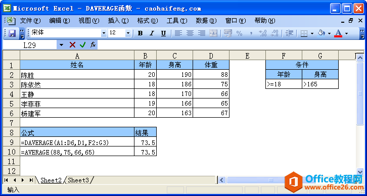 <b>Excel中DAVERAGE函数的语法和用法</b>