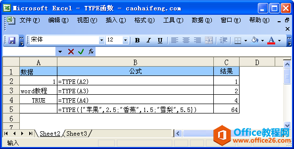 <b>Excel中TYPE函数的语法和用法</b>