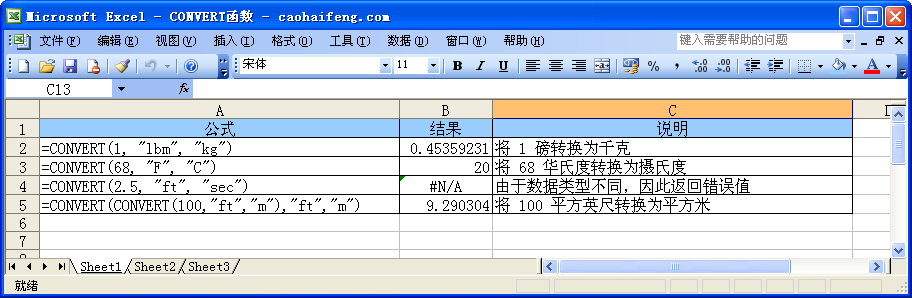 <b>Excel中CONVERT函数的语法和用法</b>