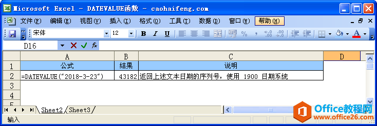 <b>Excel中DATEVALUE函数的语法和用法</b>