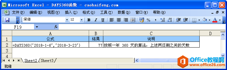 <b>Excel中DAYS360函数的语法和用法</b>