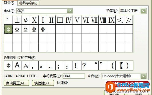 <b>利用三个简单的方法教你在word中输入钢筋符号</b>