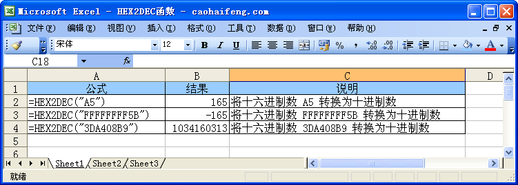 <b>Excel中HEX2DEC函数的语法和用法</b>