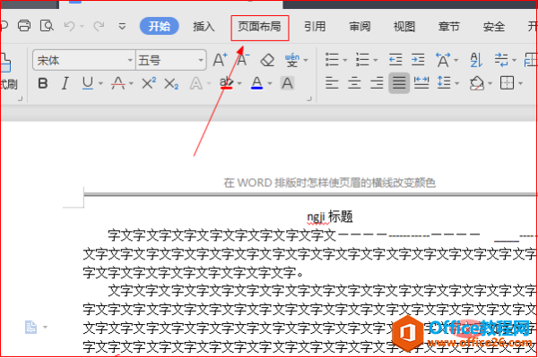 <b>word文档中a4页面设置方法</b>