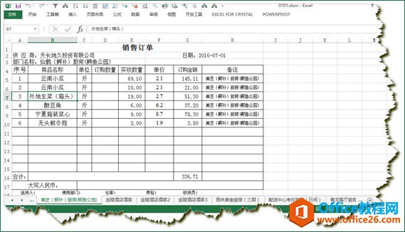 <b>excel VBA教程：秒杀汇总几十张销售通知单</b>