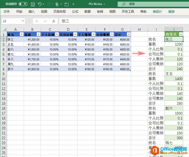 <b>excel返回字段值列表Record.FieldValues（Power Query 之 M 语言）</b>