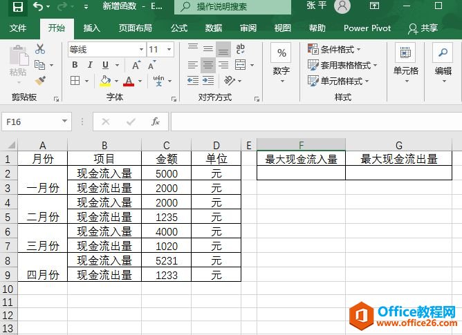 <b>Excel 2019新增功能 MAXIFS函数 介绍</b>