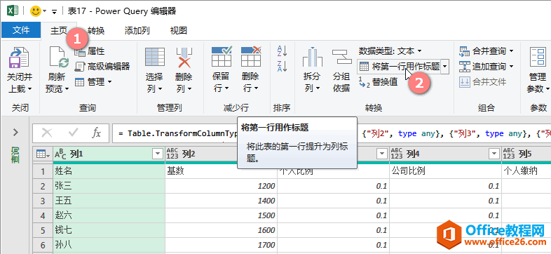 <b>excel提升标题Table.PromoteHeaders</b>