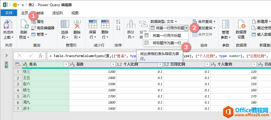 <b>excel降级标题Table.DemoteHeaders</b>