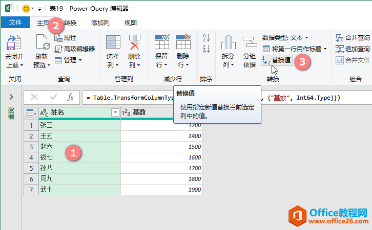 <b>excel替换值Table.ReplaceValue</b>