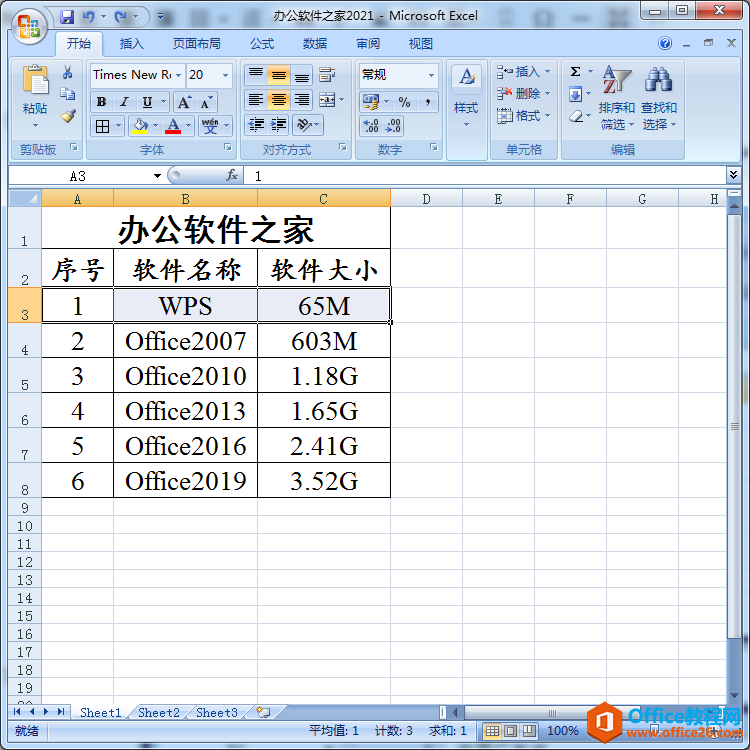 <b>Excel表格快速增加空行的方法图解教程</b>