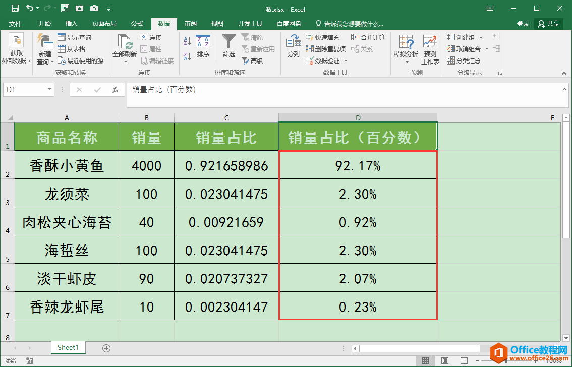 <b>如何利用Text函数将小数转化为百分数？</b>