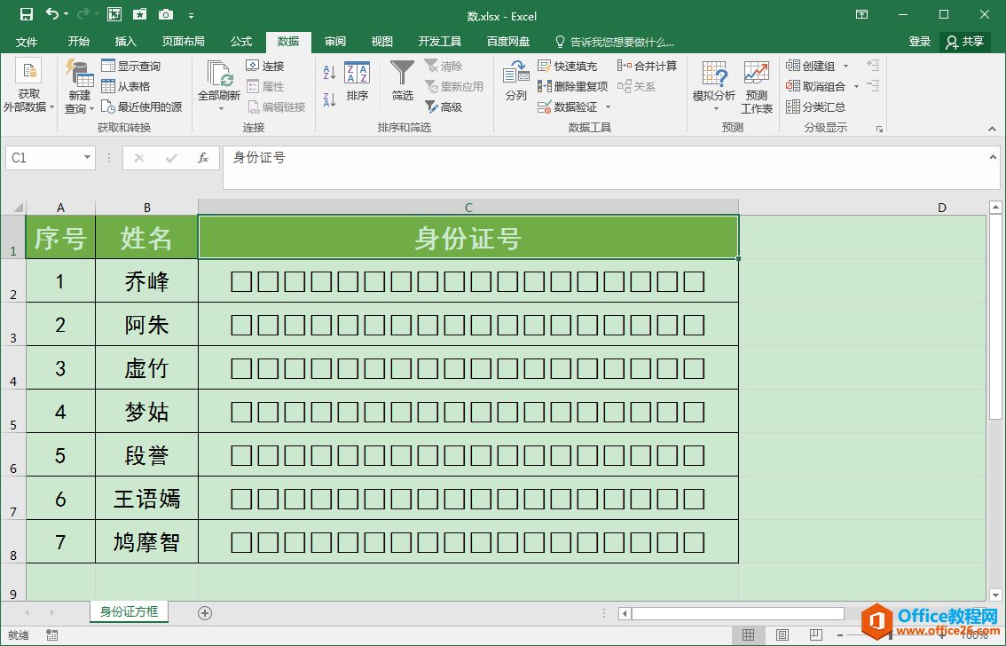 <b>如何利用Rept函数快速批量输入身份证填写方框</b>