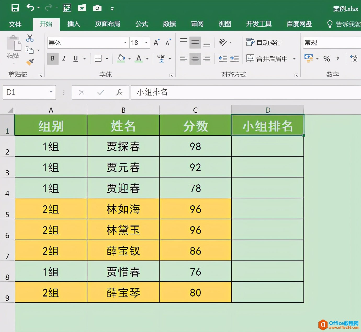 <b>excel如何SUMPRODUCT函数分组别对数据进行排名</b>