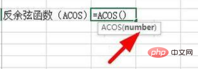 <b>excel如何计算反三角函数</b>