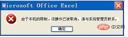 <b>excel超链接无法打开怎么办</b>