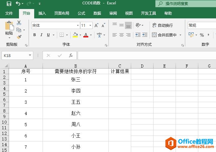 <b>Excel 如何利用CODE函数计算首字符数字代码</b>