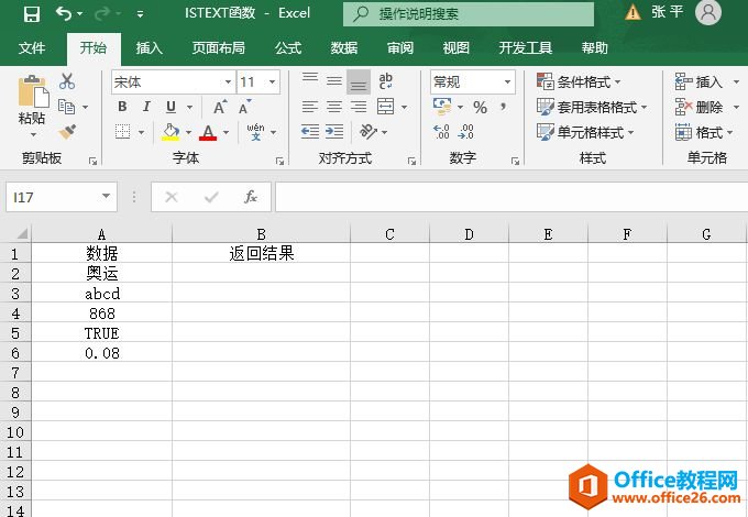 <b>Excel 如何利用ISTEXT函数判断数据否为文本</b>