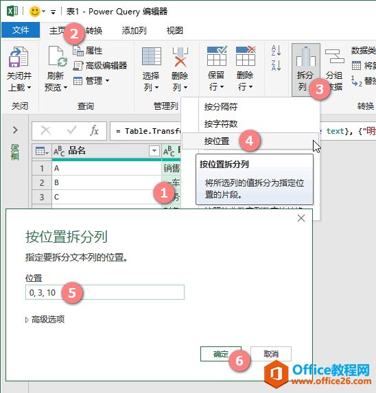 <b>excel拆分列（按位置）Table.SplitColumn</b>