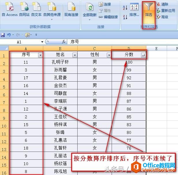 <b>excel 数据筛选后，序号如何自动排序？</b>